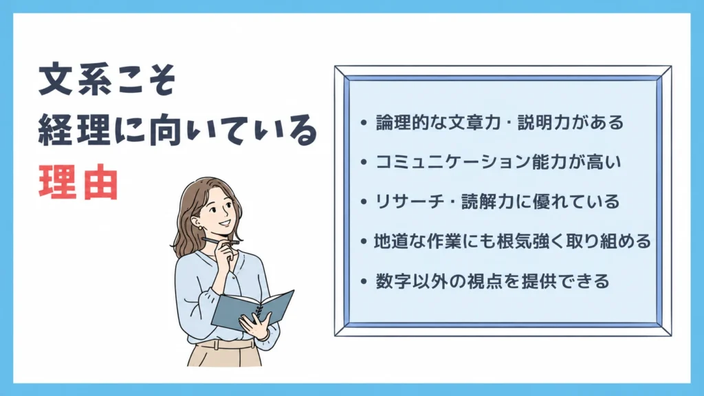 文系こそ経理に向いている理由