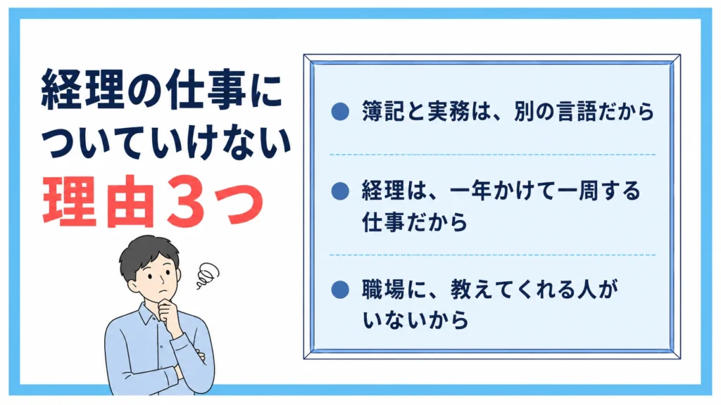 経理の仕事についていけない理由
