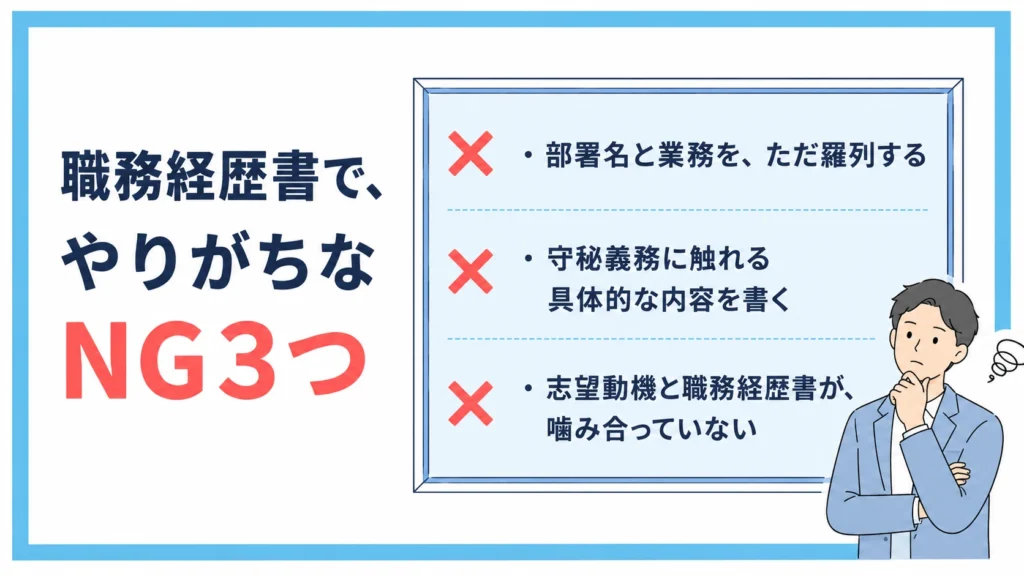 公務員が職務経歴書でやりがちなNG3つ